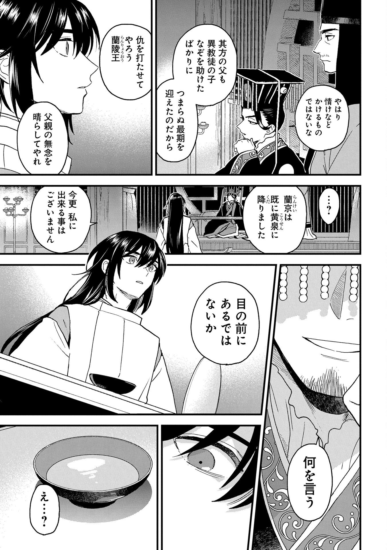 Misasagi no Ou Chapter 4 17ページ