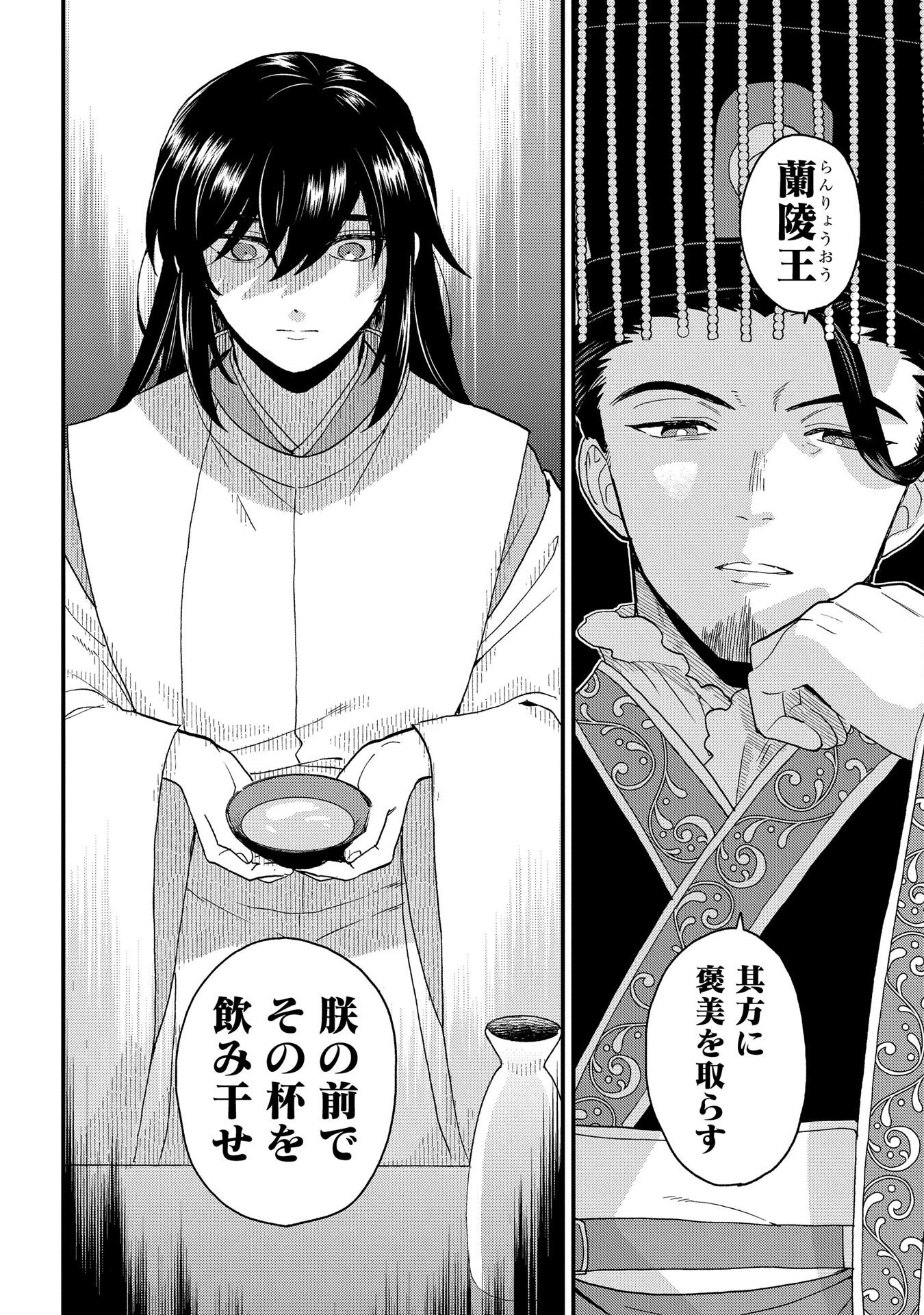 Misasagi no Ou Chapter 4 18ページ
