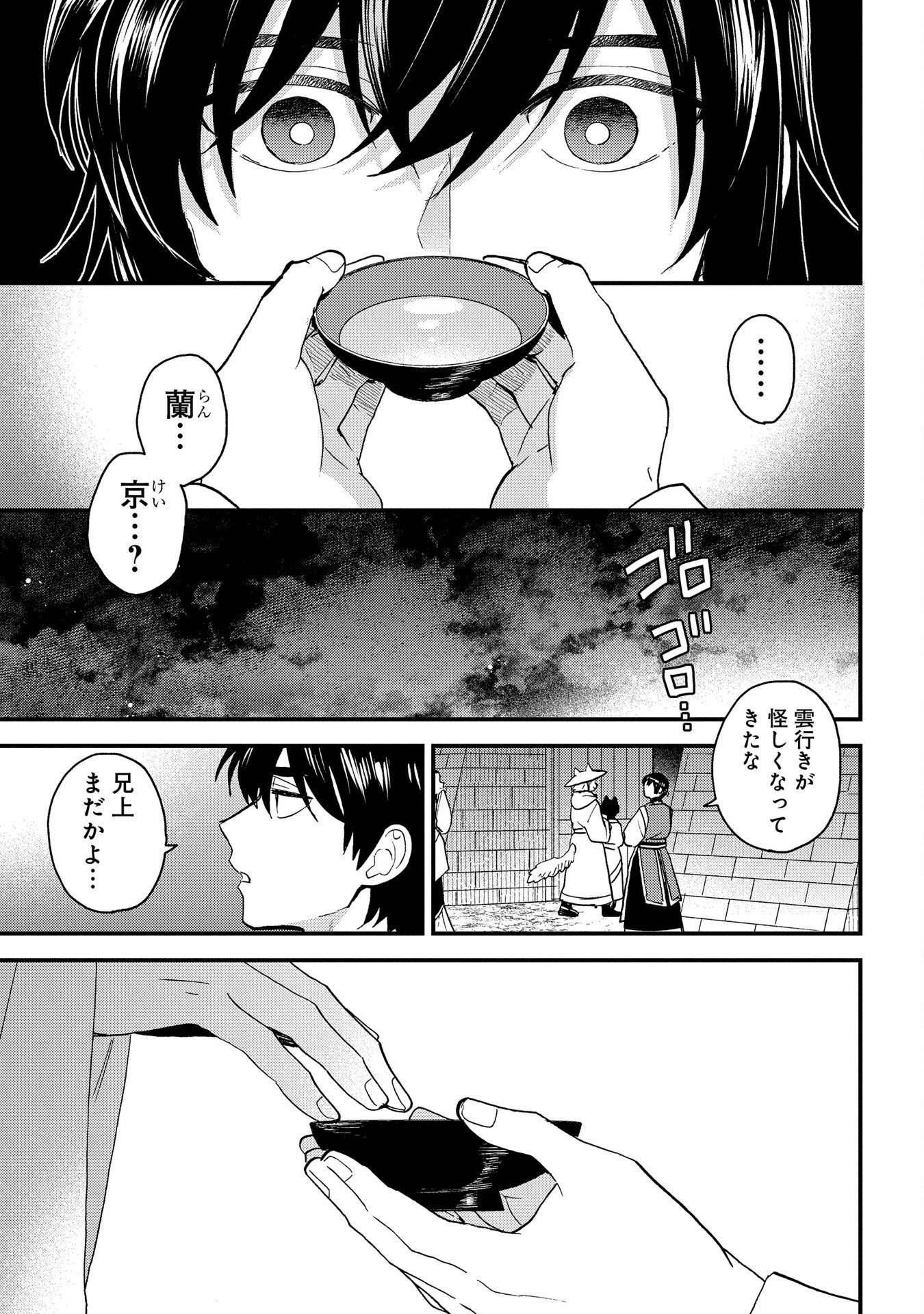 Misasagi no Ou Chapter 4 19ページ