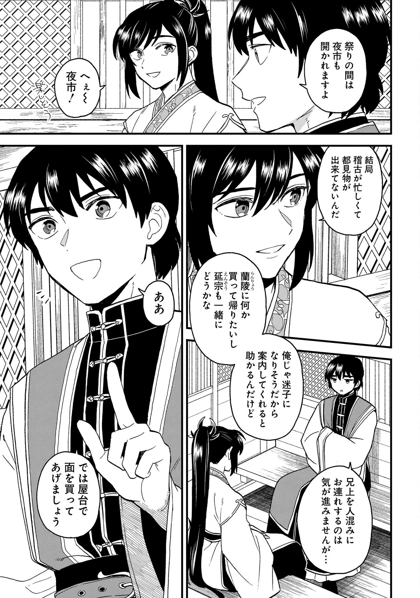 Misasagi no Ou Chapter 4 3ページ