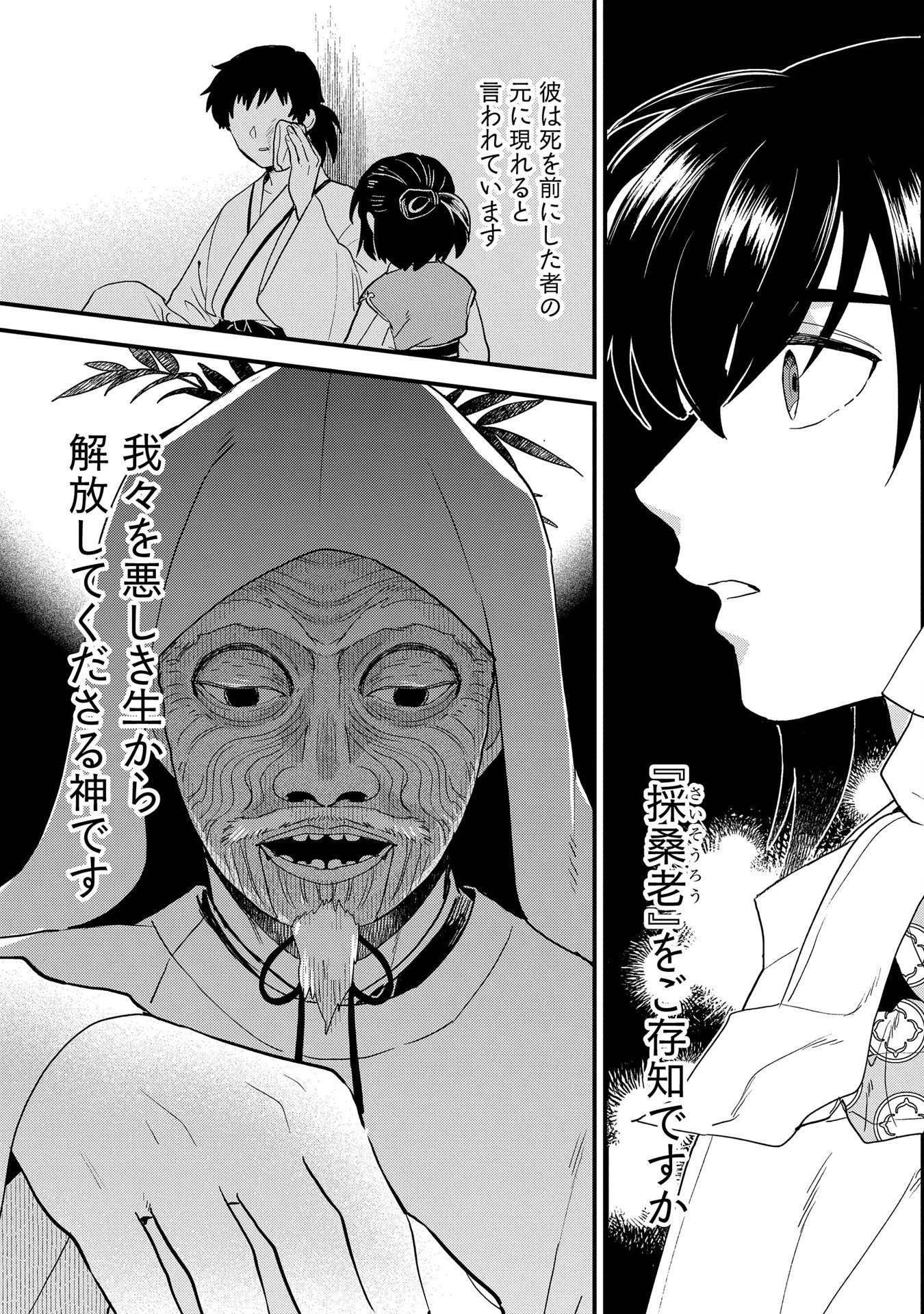 Misasagi no Ou Chapter 4 21ページ