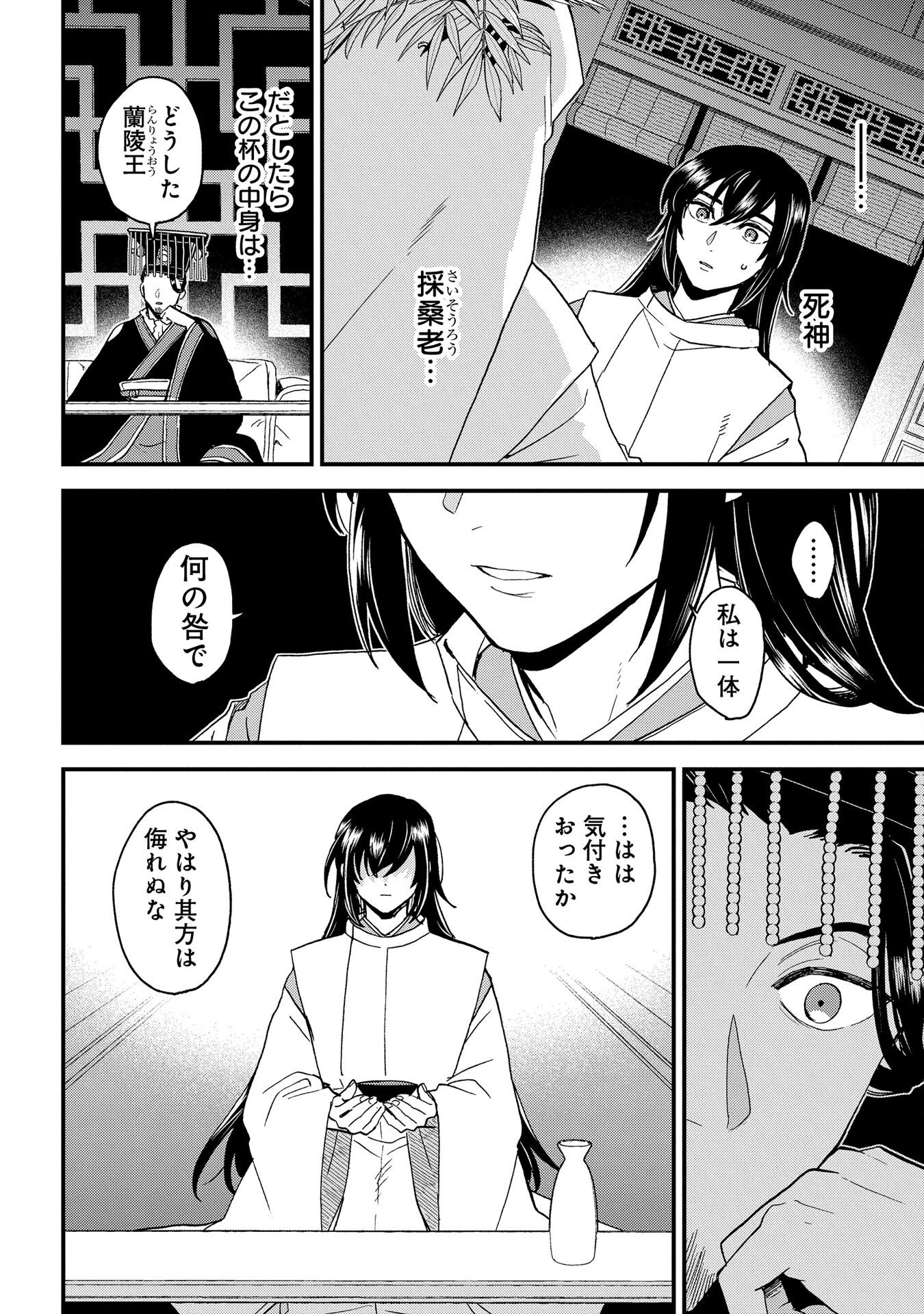 Misasagi no Ou Chapter 4 22ページ
