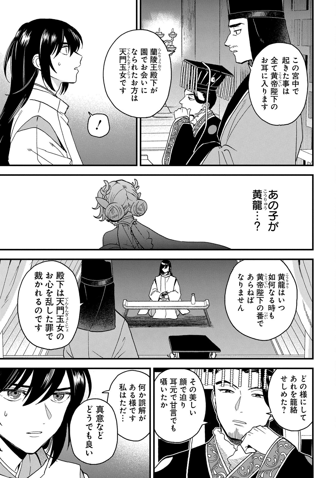Misasagi no Ou Chapter 4 23ページ