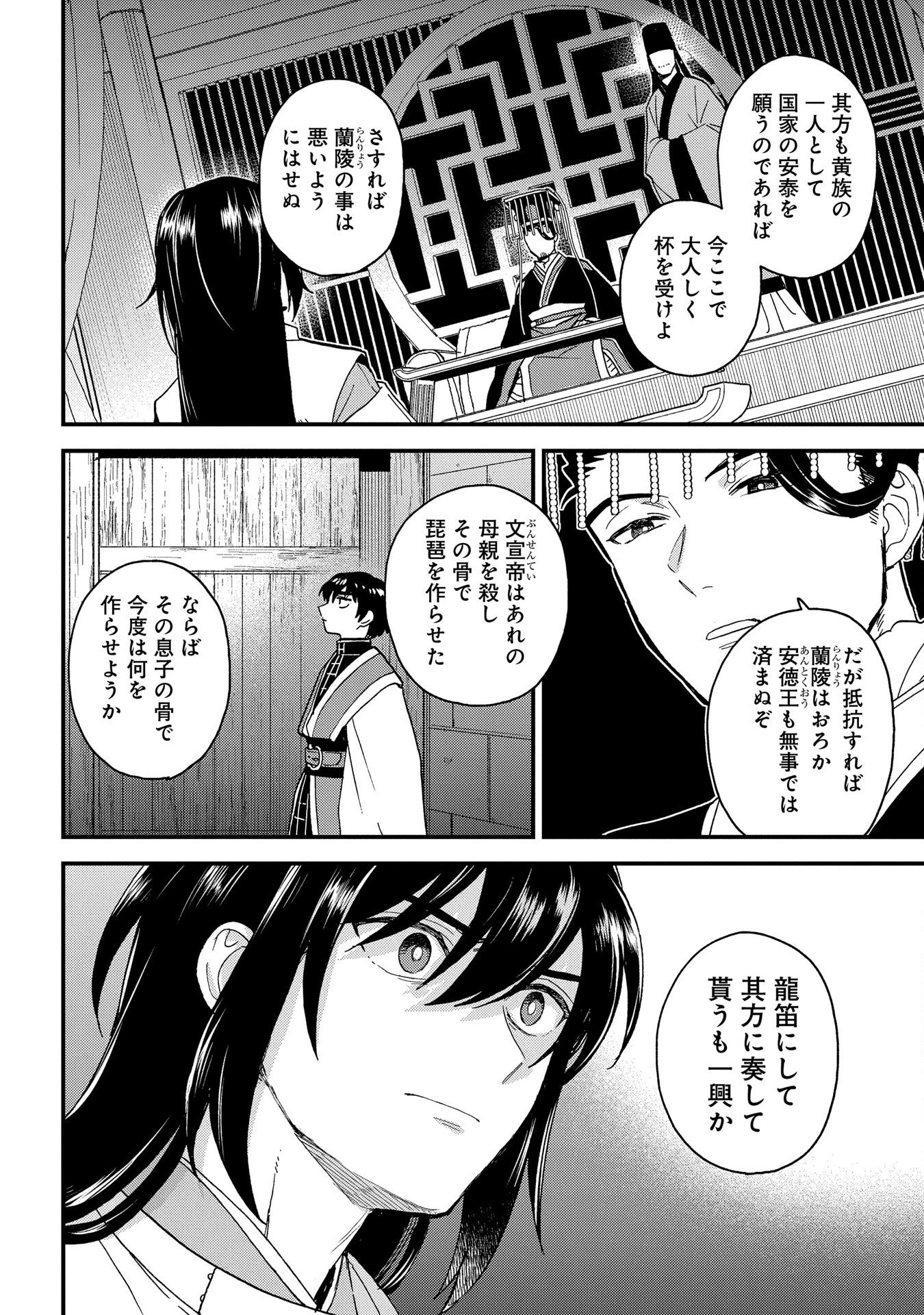 Misasagi no Ou Chapter 4 24ページ