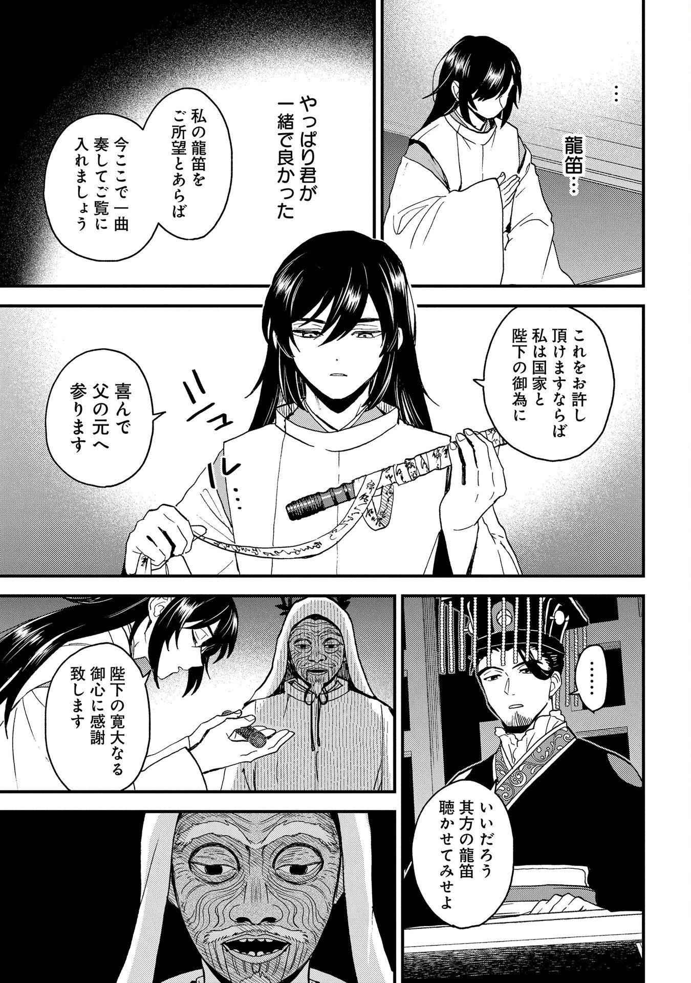Misasagi no Ou Chapter 4 25ページ
