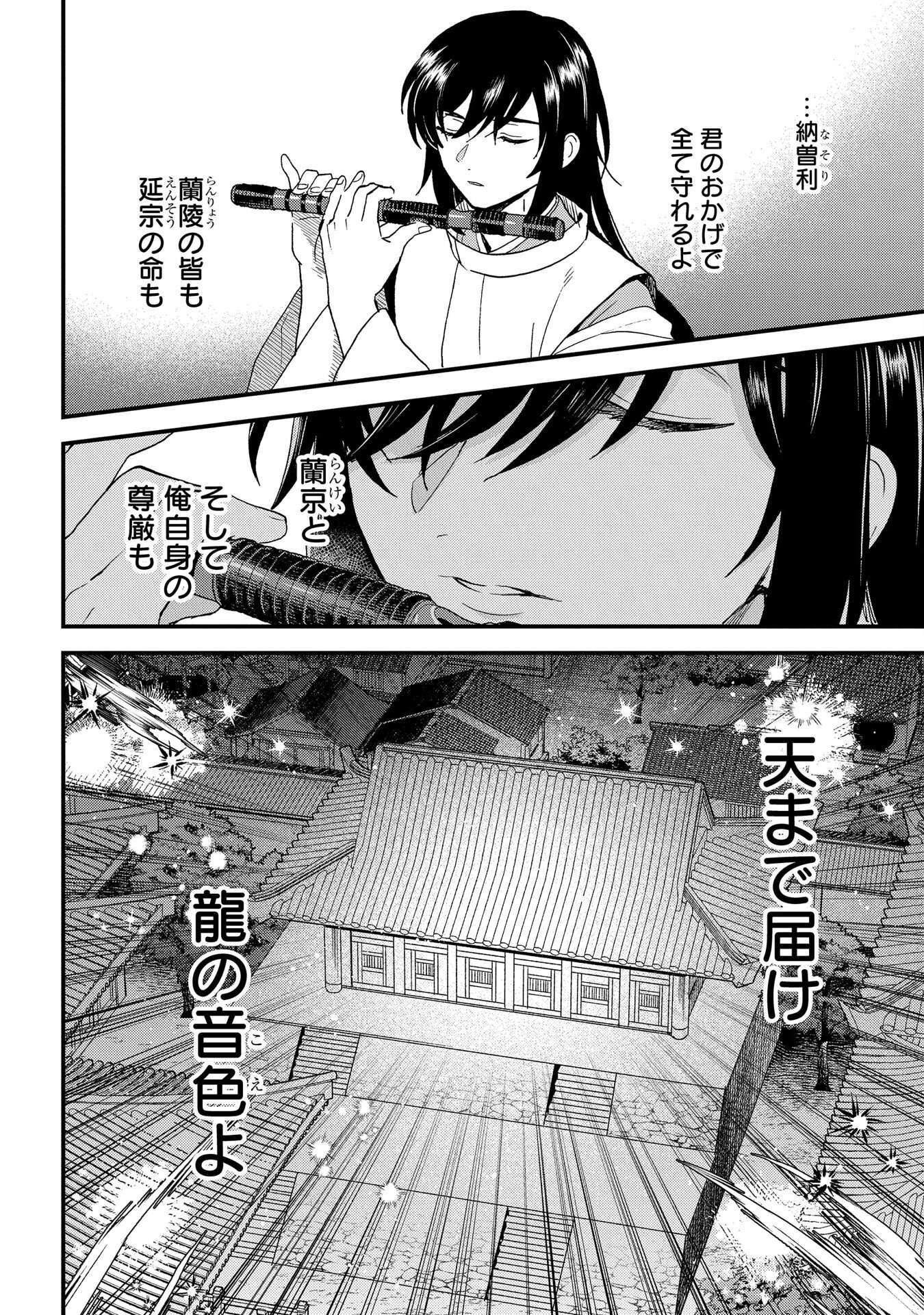 Misasagi no Ou Chapter 4 26ページ