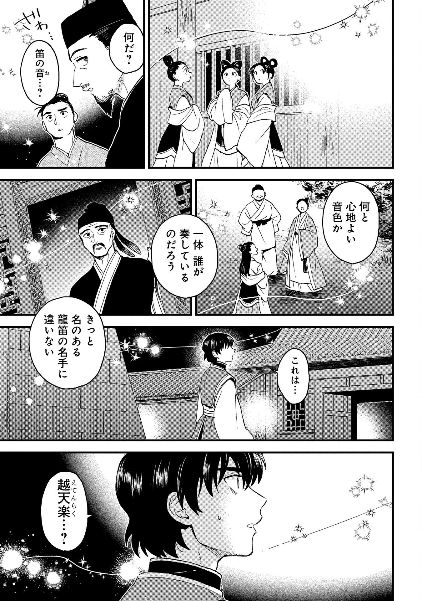 Misasagi no Ou Chapter 4 27ページ