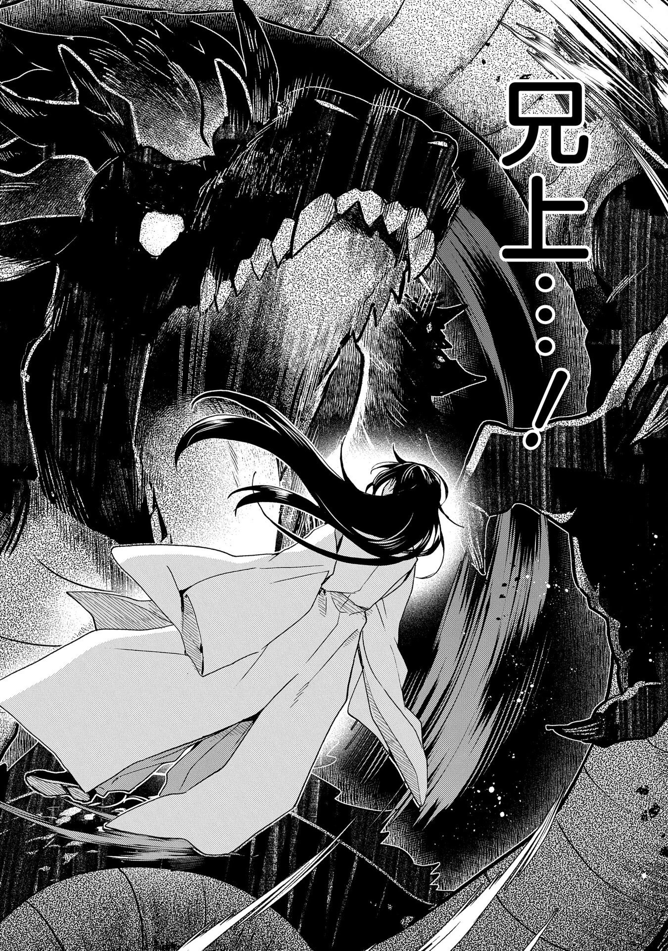 Misasagi no Ou Chapter 4 28ページ