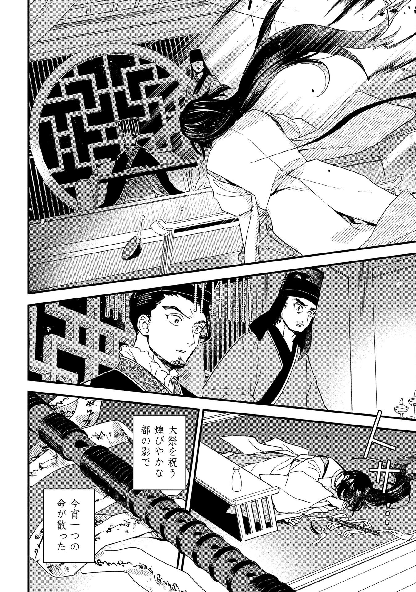 Misasagi no Ou Chapter 4 30ページ