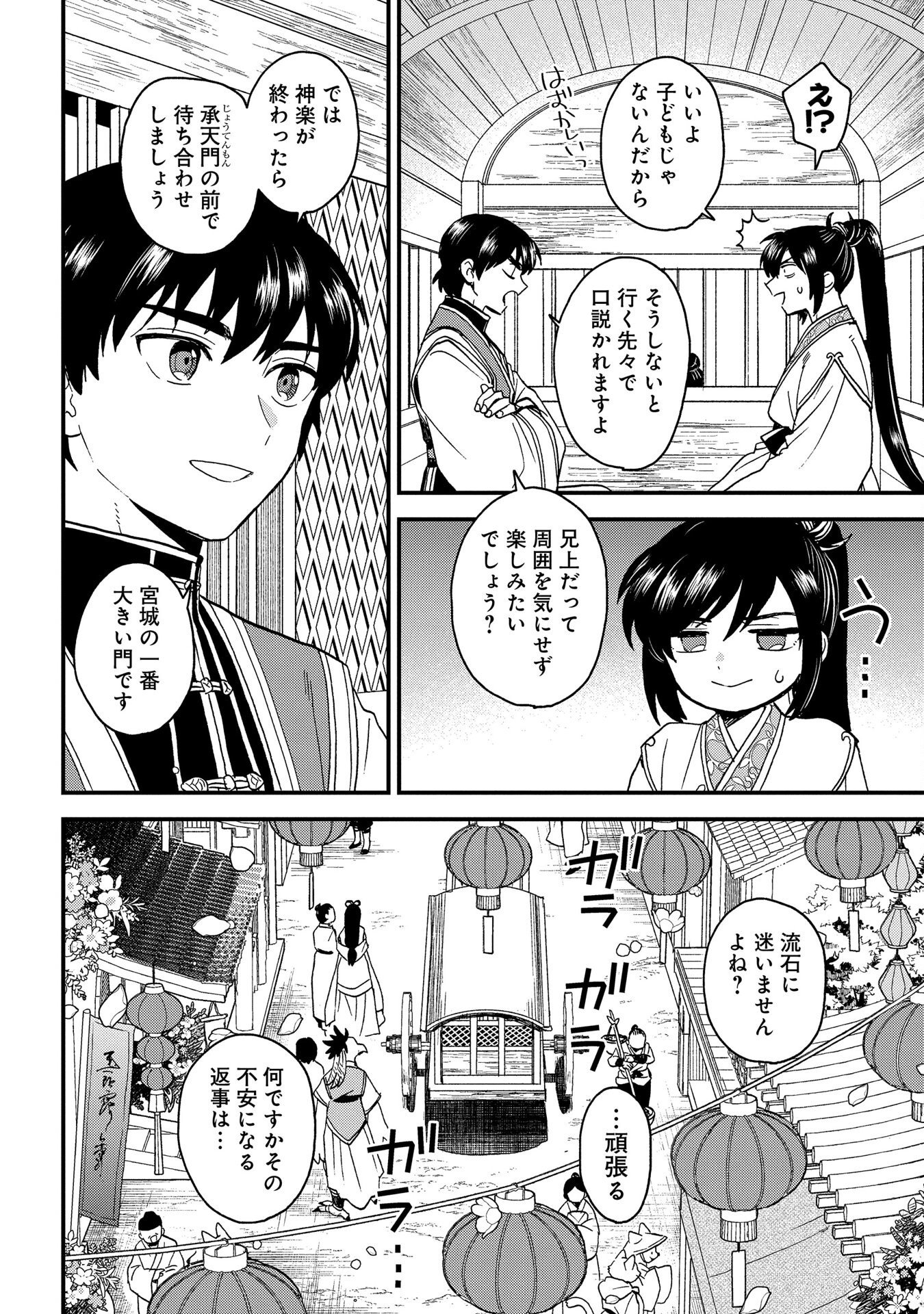 Misasagi no Ou Chapter 4 4ページ