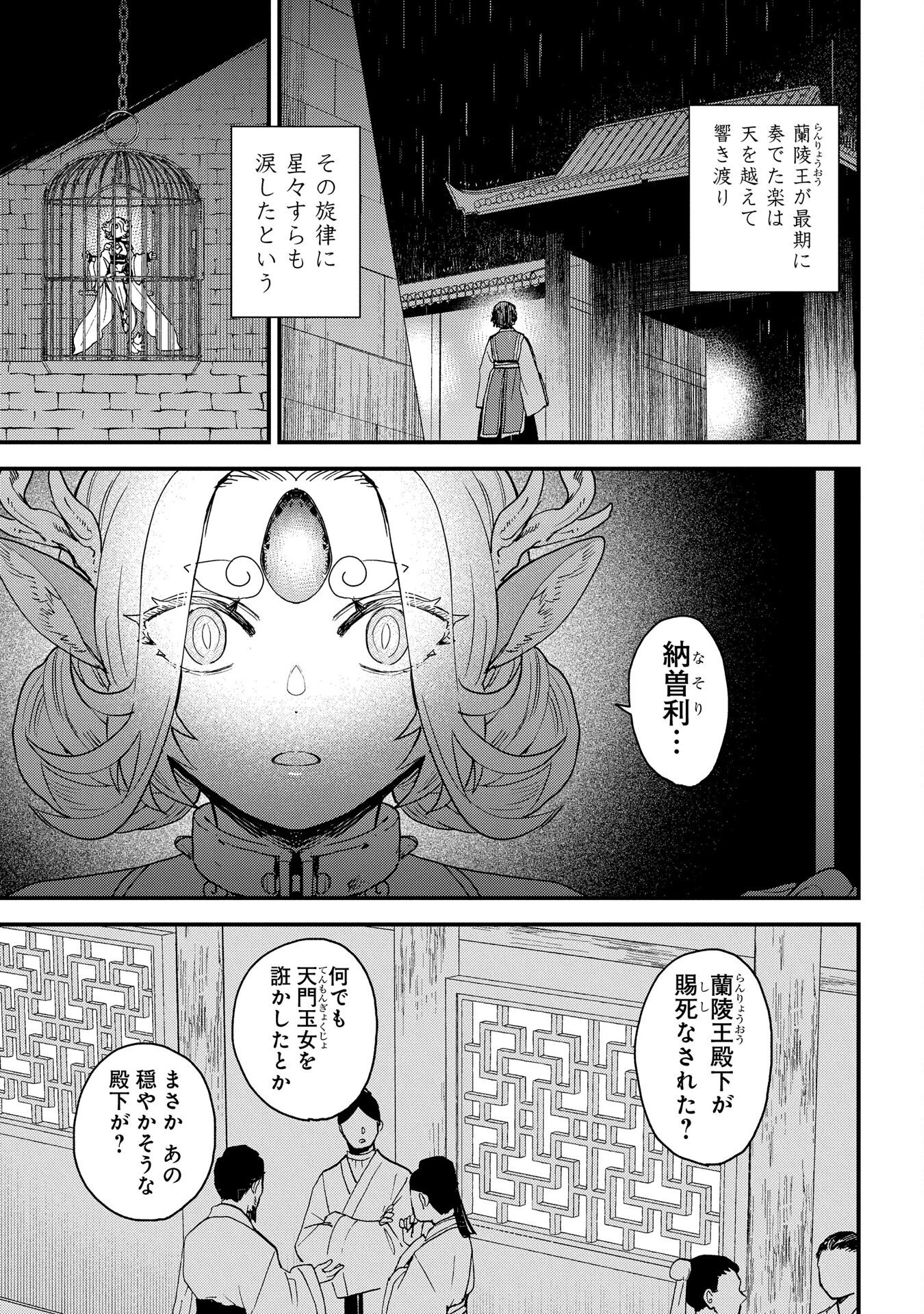 Misasagi no Ou Chapter 4 31ページ