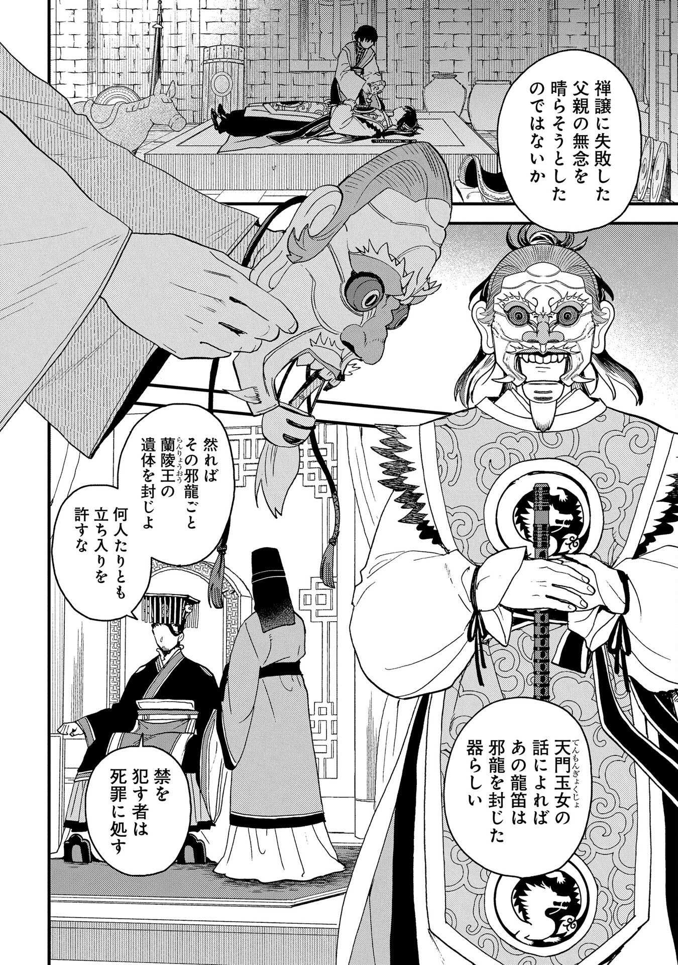 Misasagi no Ou Chapter 4 32ページ