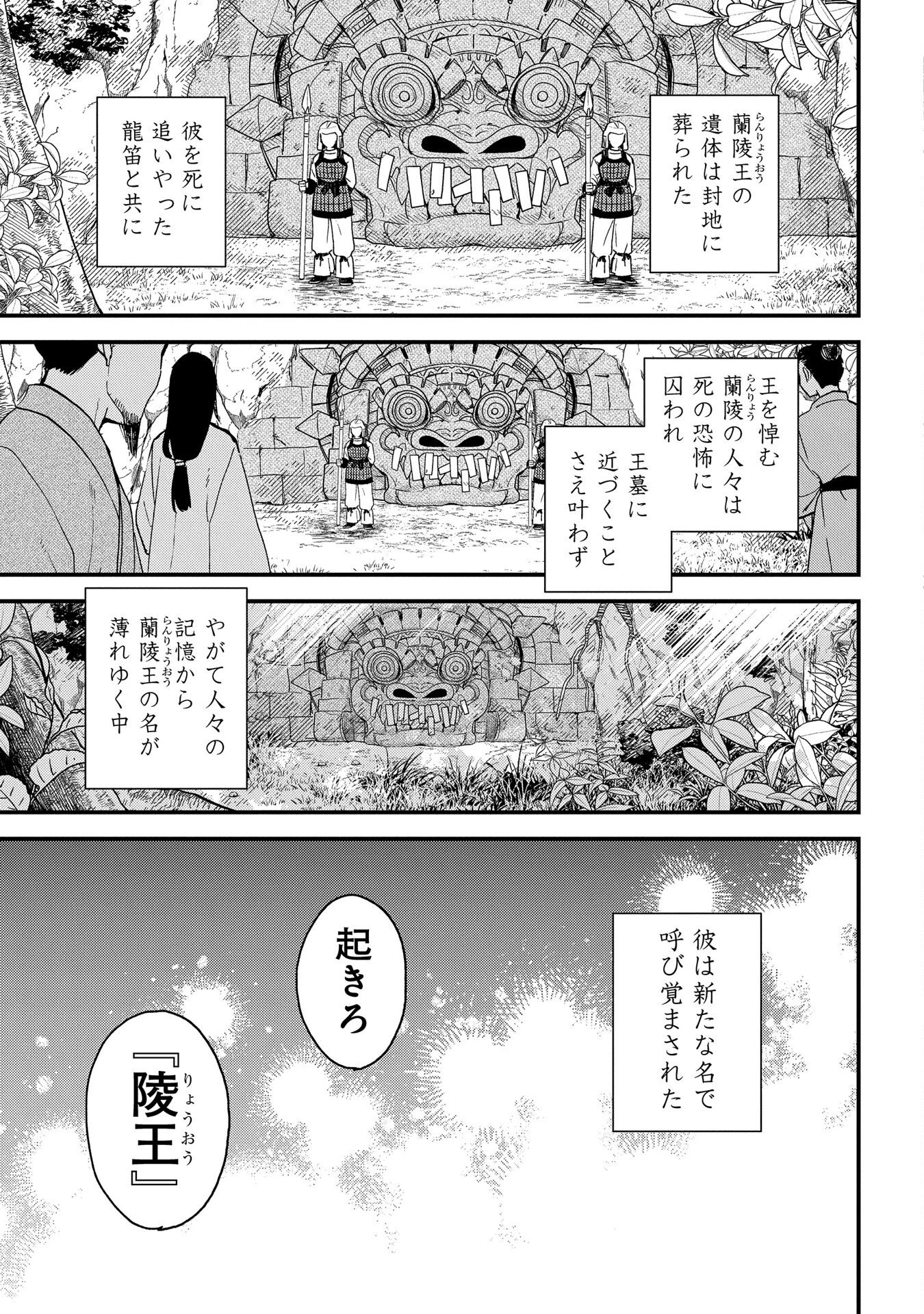 Misasagi no Ou Chapter 4 33ページ