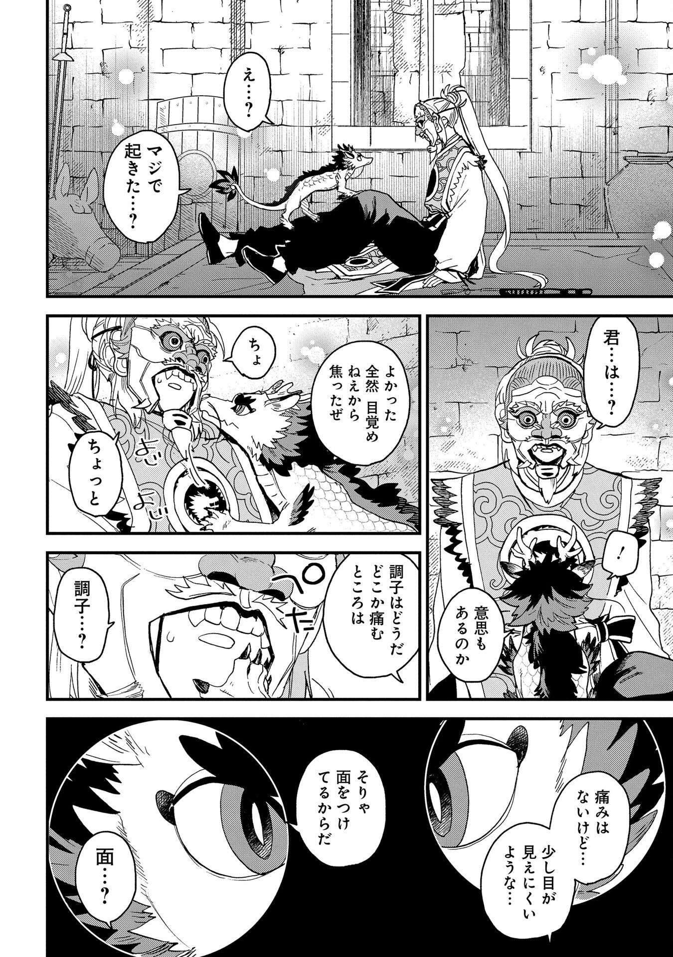 Misasagi no Ou Chapter 4 36ページ