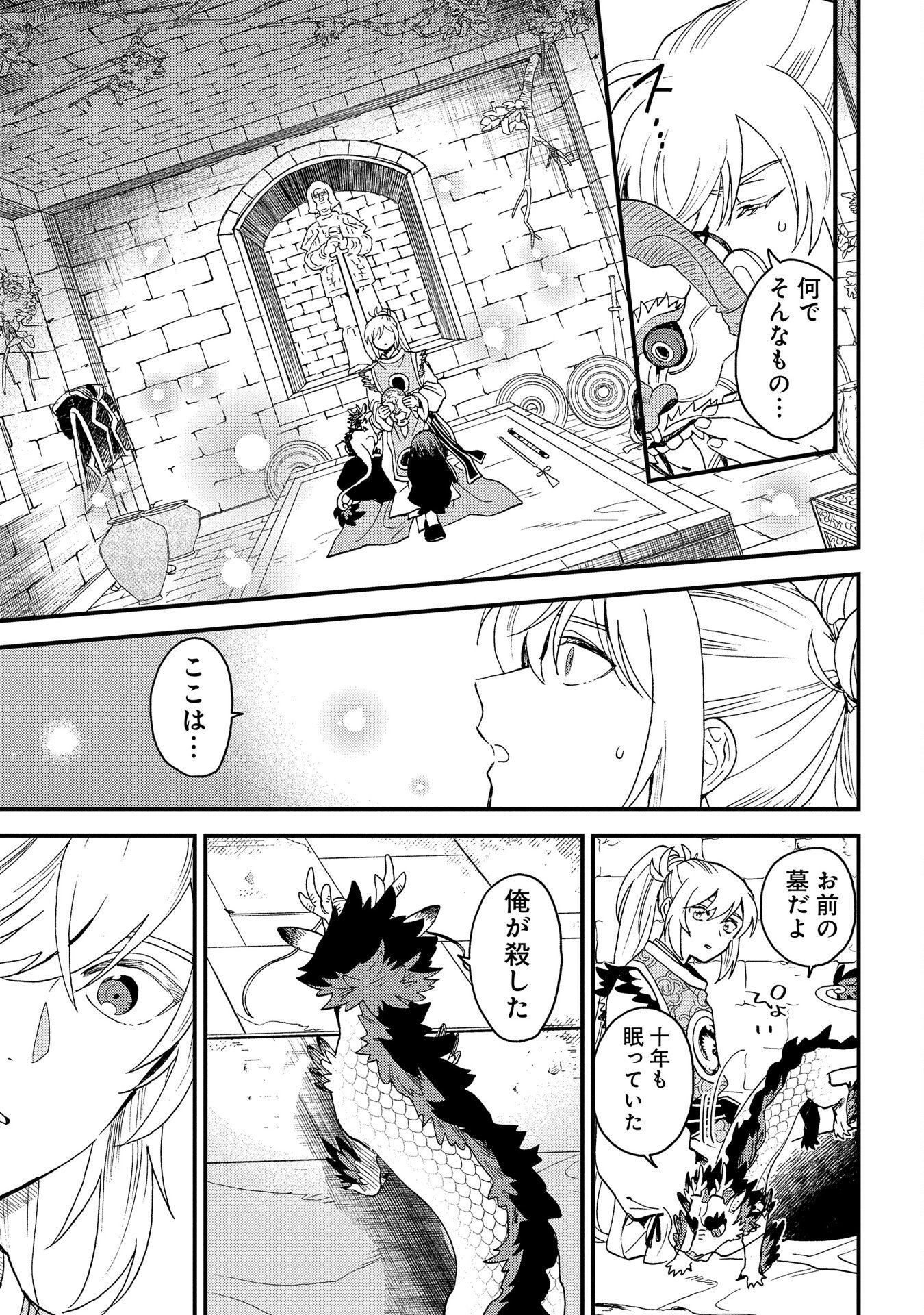 Misasagi no Ou Chapter 4 37ページ