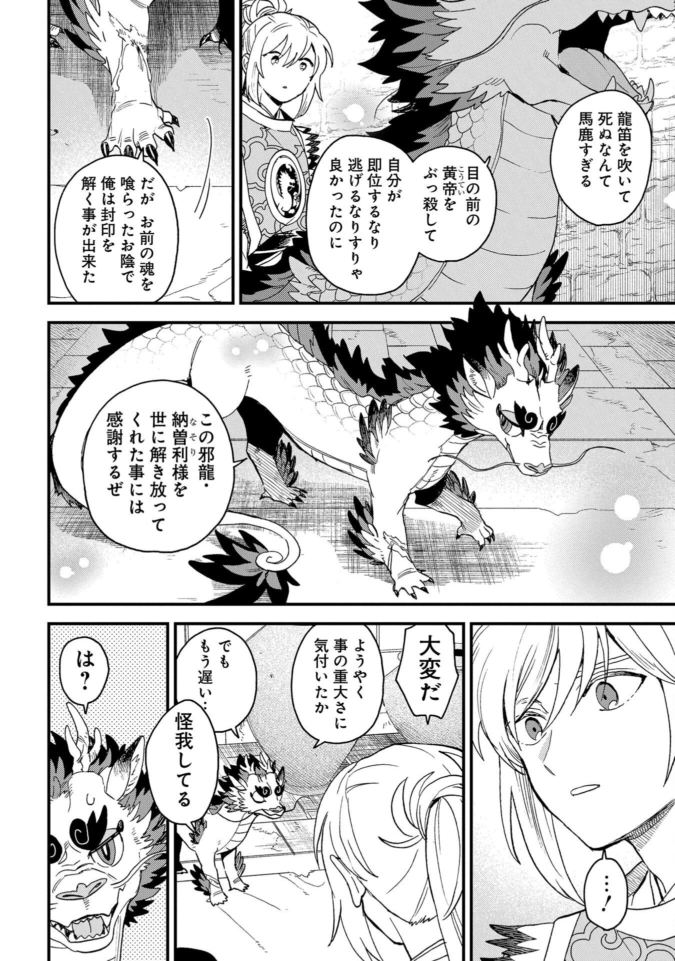 Misasagi no Ou Chapter 4 38ページ