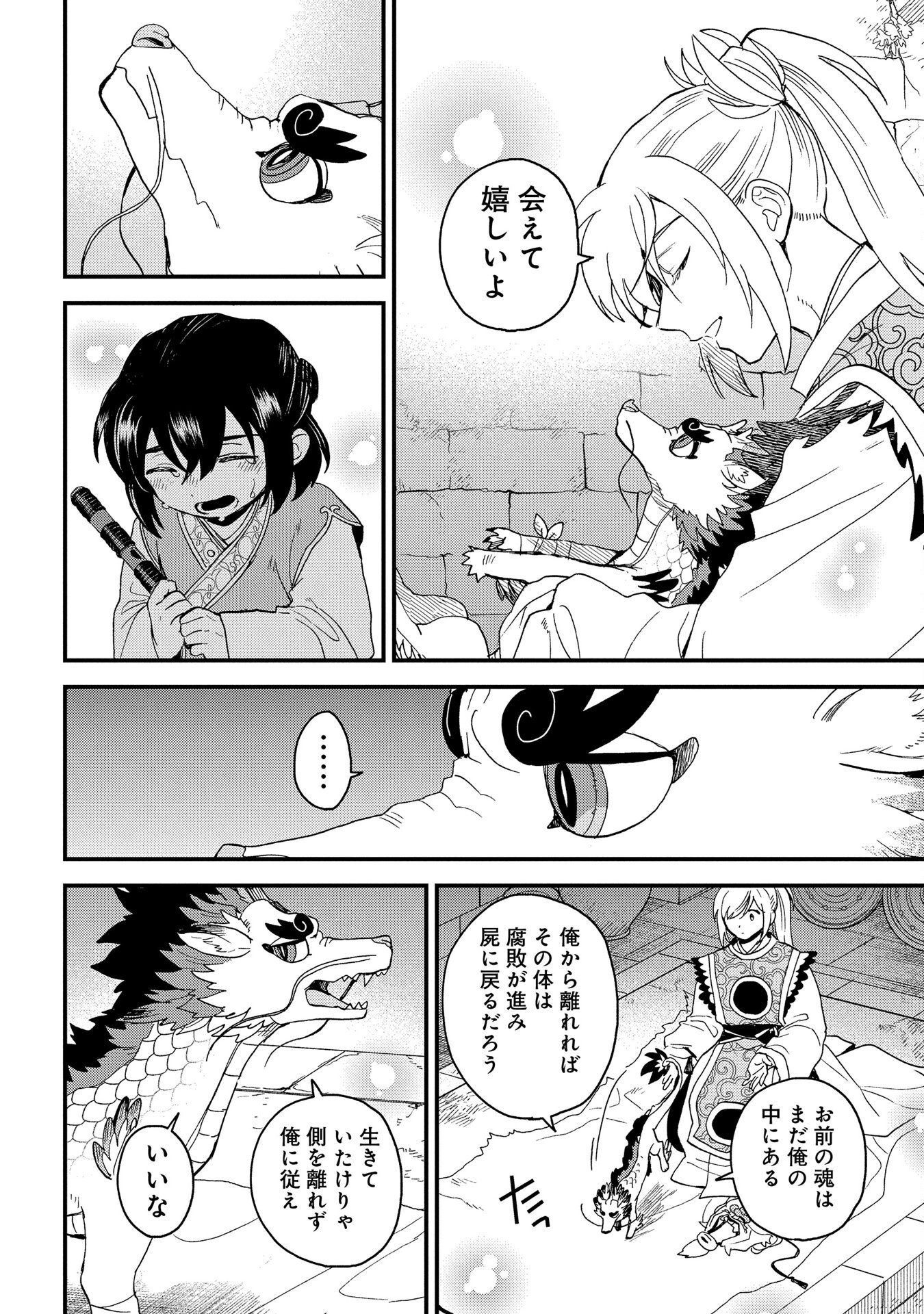 Misasagi no Ou Chapter 4 40ページ