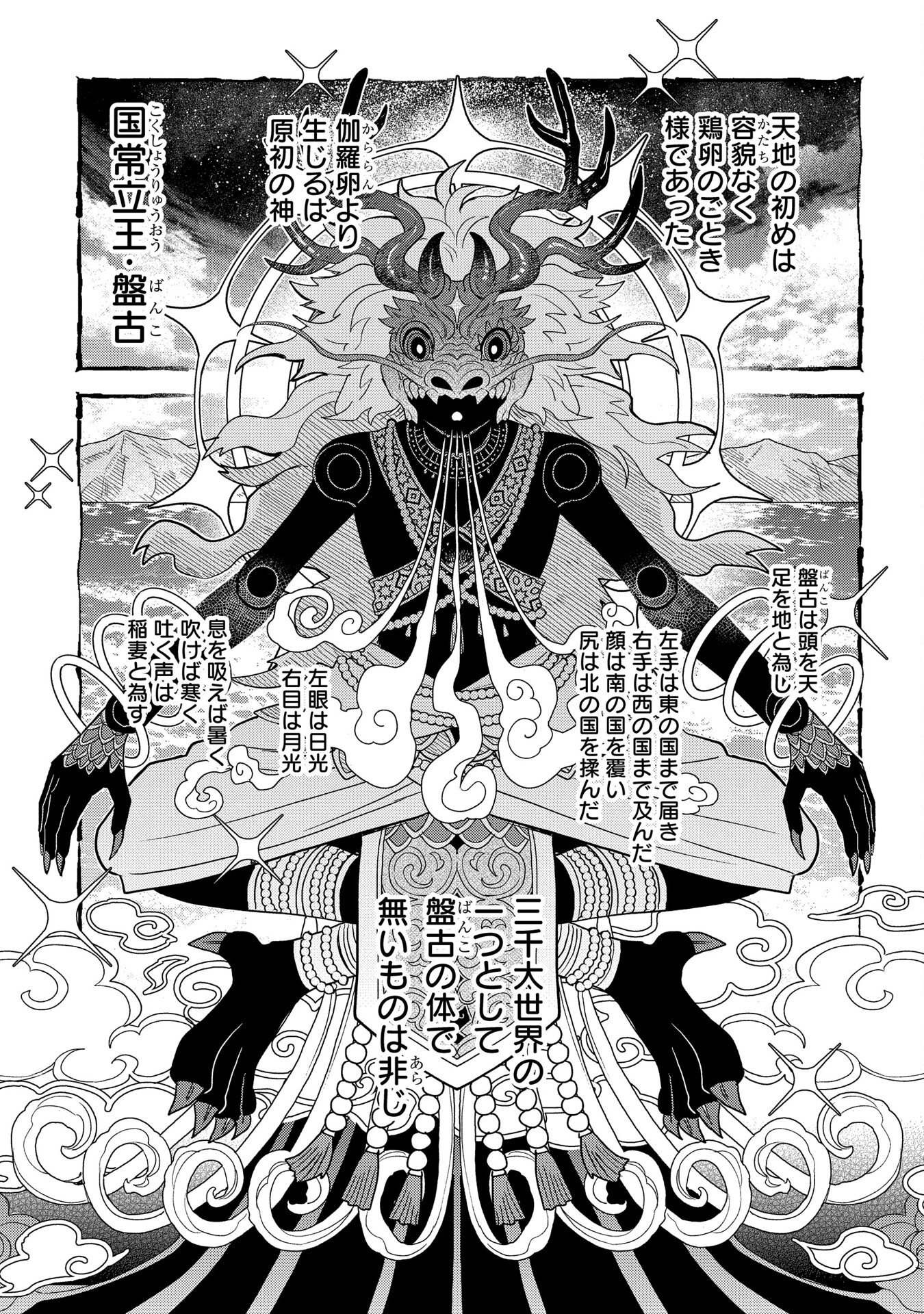 Misasagi no Ou Chapter 4 5ページ
