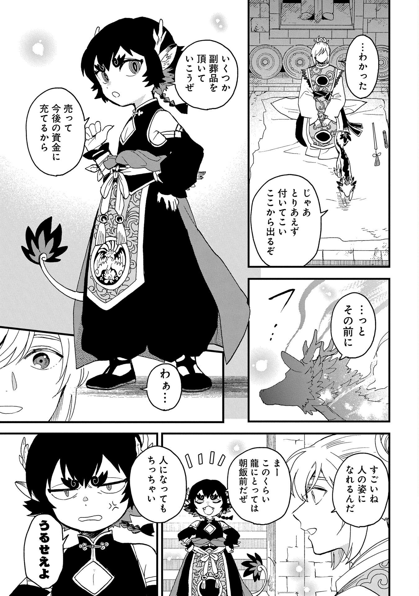 Misasagi no Ou Chapter 4 41ページ