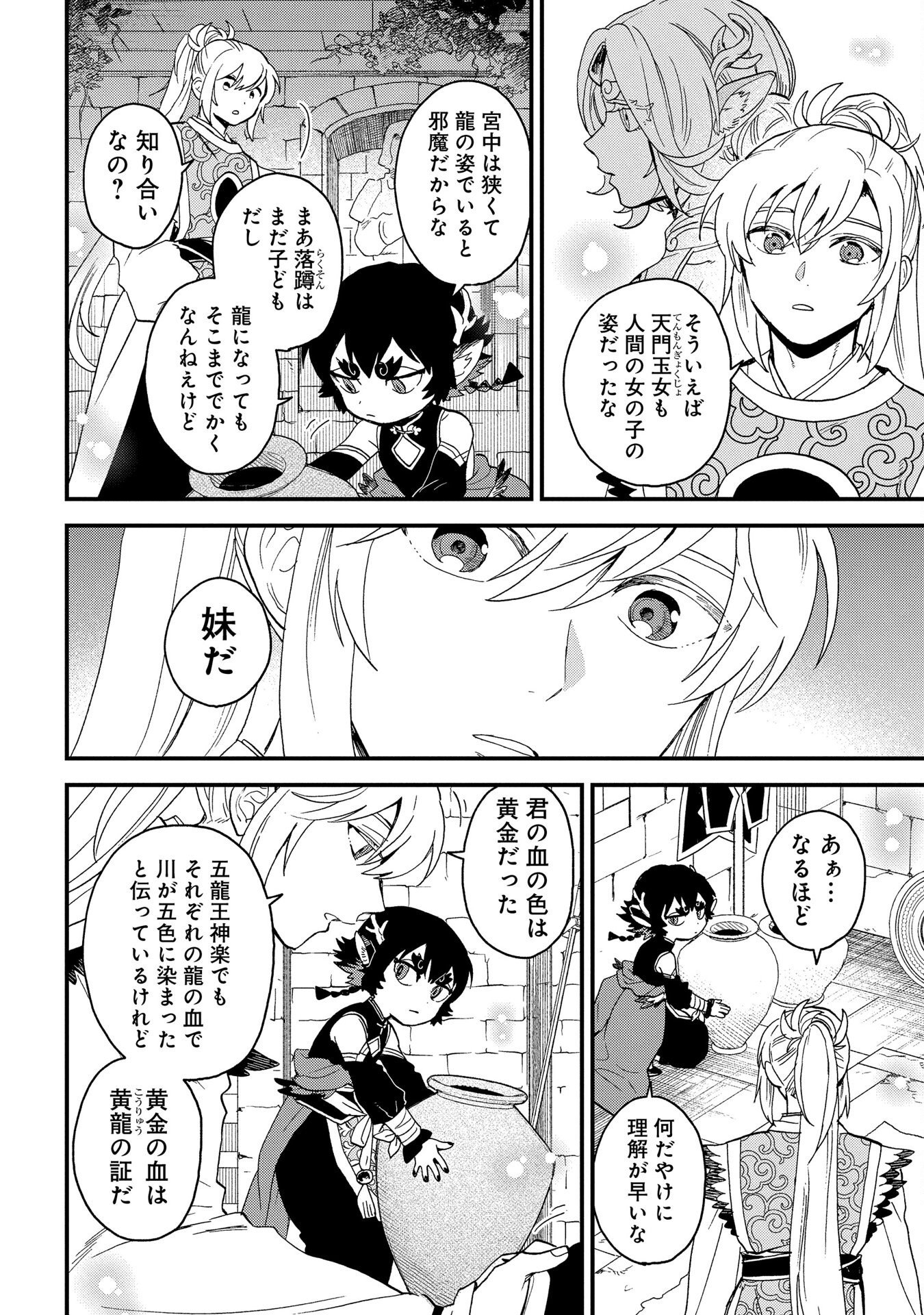 Misasagi no Ou Chapter 4 42ページ
