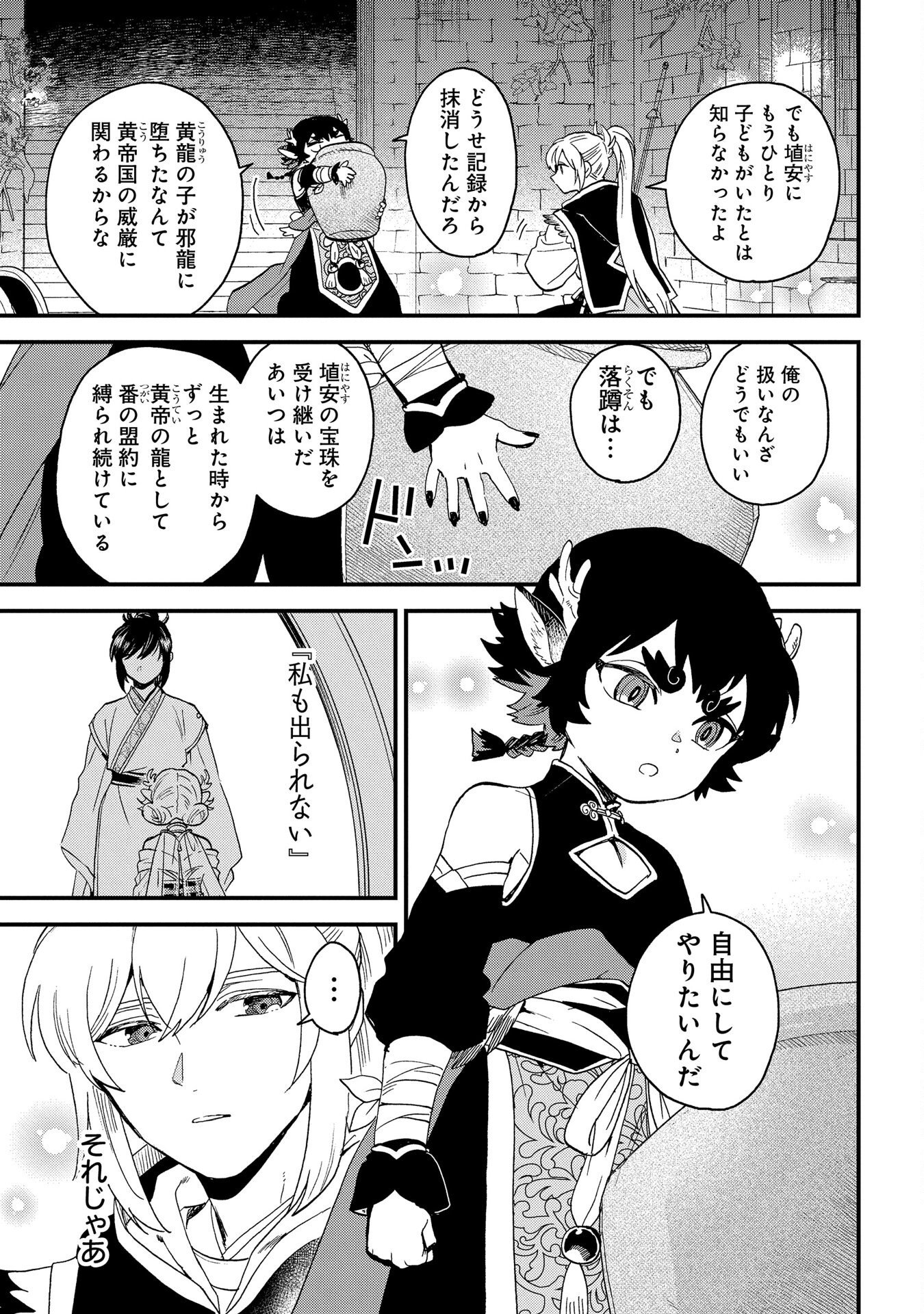 Misasagi no Ou Chapter 4 43ページ