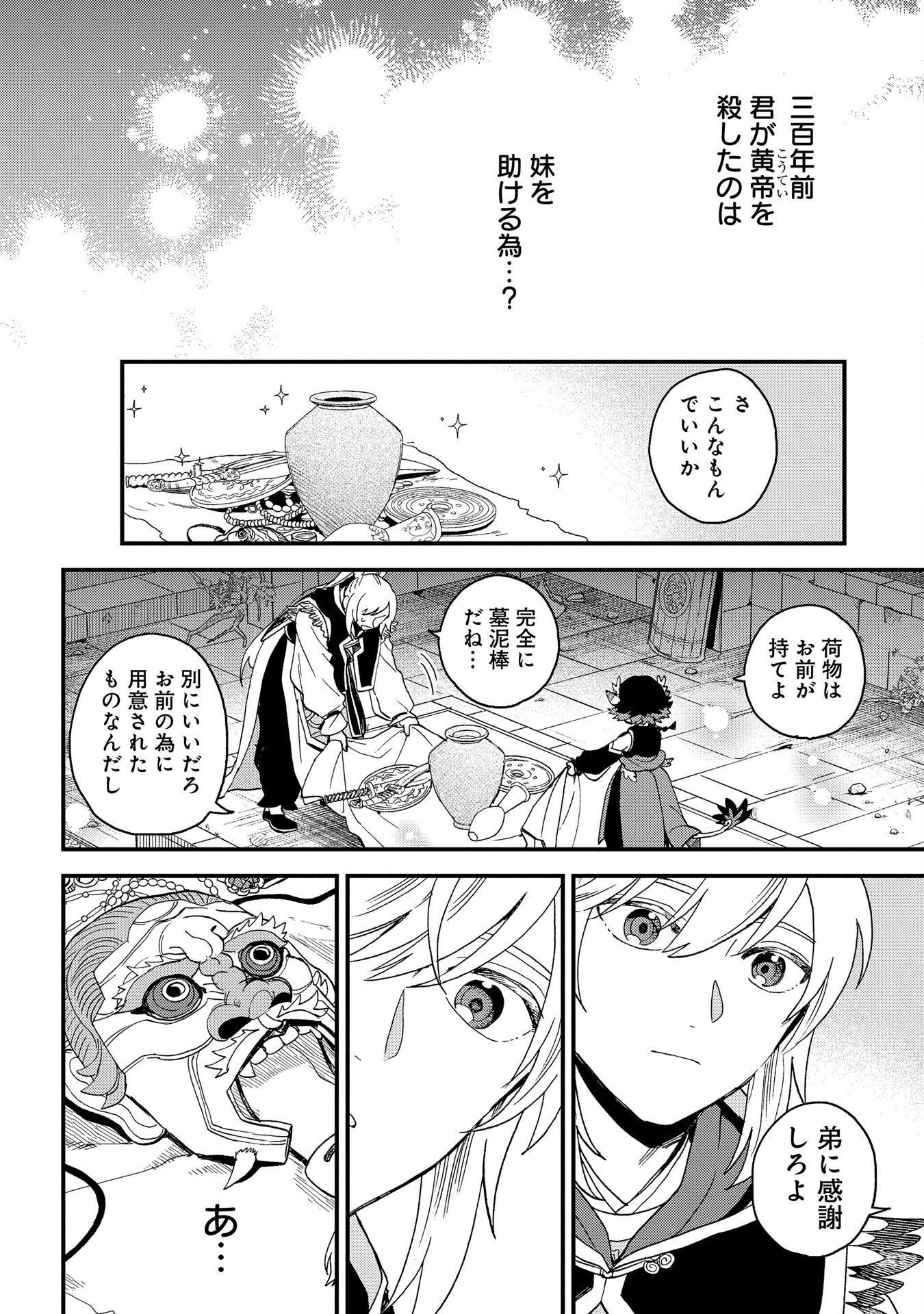 Misasagi no Ou Chapter 4 44ページ