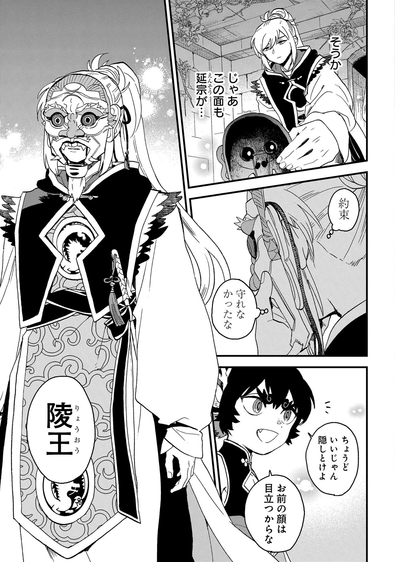 Misasagi no Ou Chapter 4 45ページ