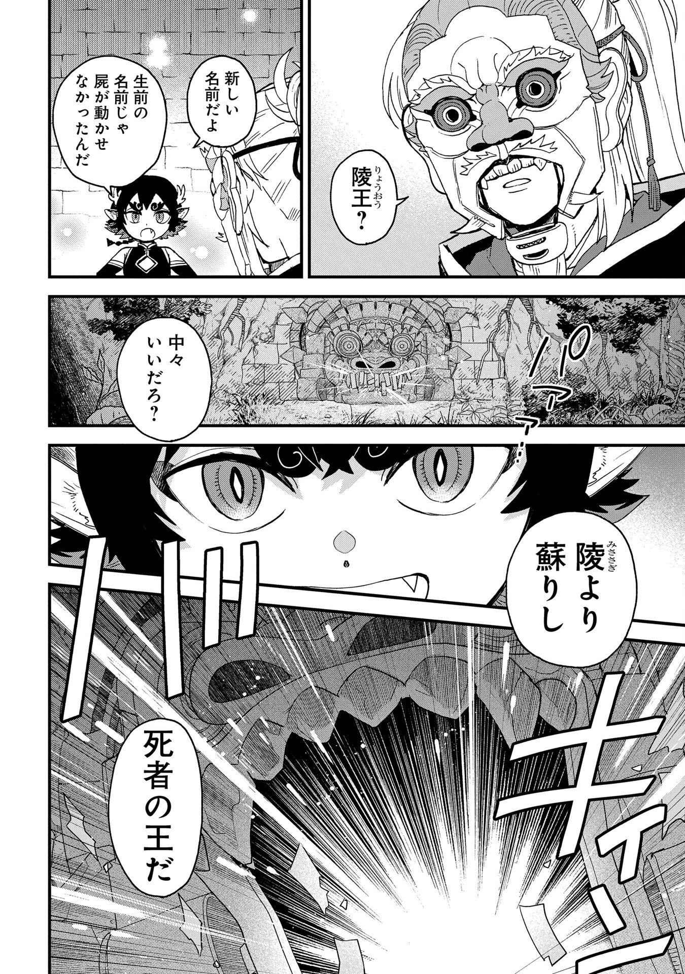 Misasagi no Ou Chapter 4 46ページ
