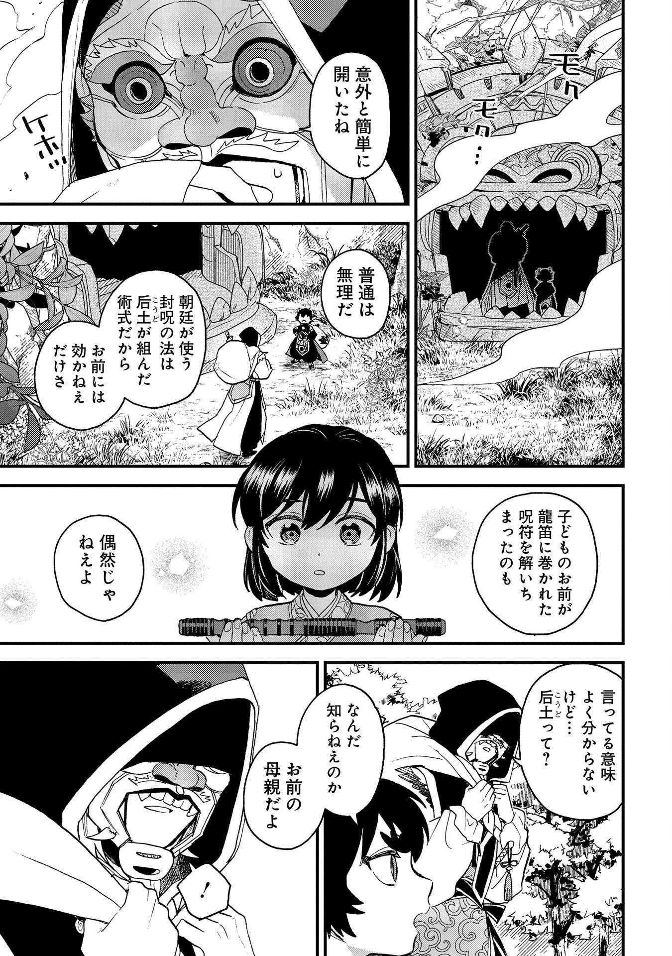 Misasagi no Ou Chapter 4 47ページ