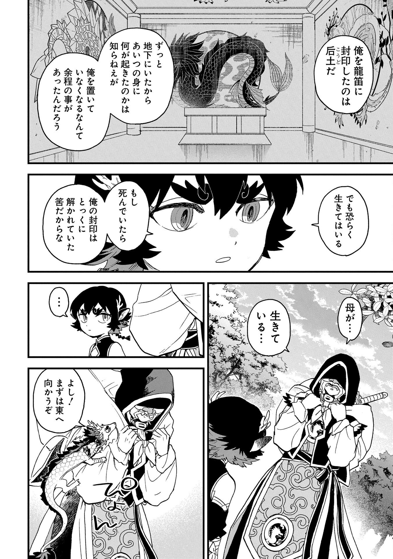 Misasagi no Ou Chapter 4 48ページ