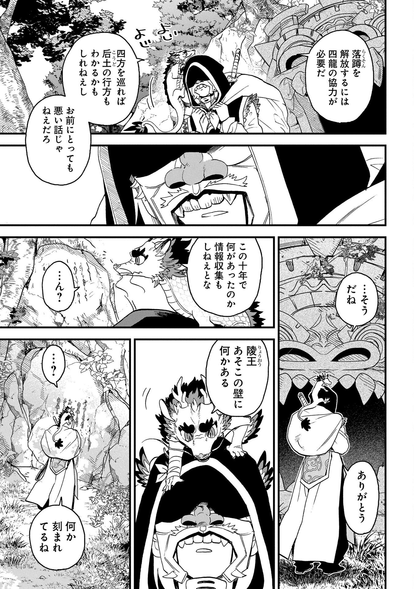 Misasagi no Ou Chapter 4 49ページ