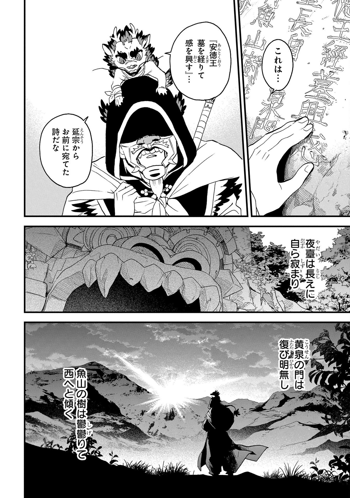 Misasagi no Ou Chapter 4 50ページ