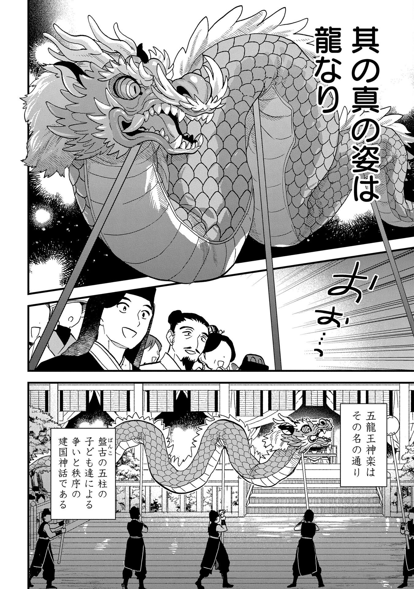 Misasagi no Ou Chapter 4 6ページ