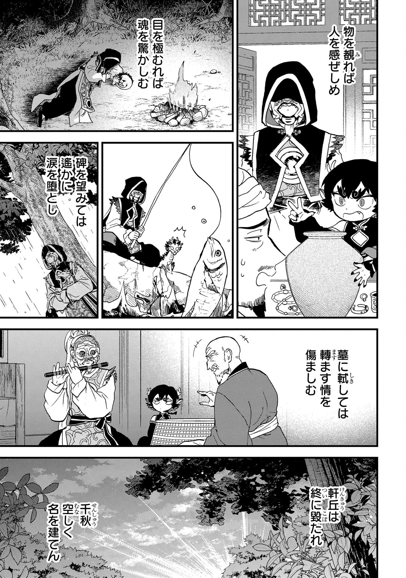 Misasagi no Ou Chapter 4 51ページ