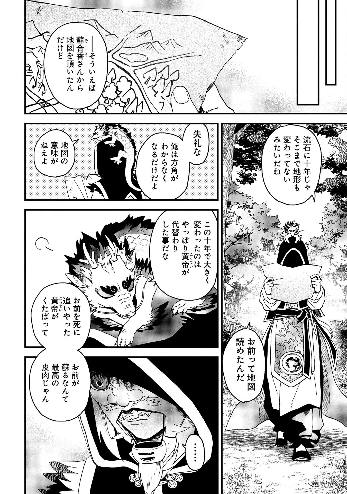 Misasagi no Ou Chapter 4 52ページ