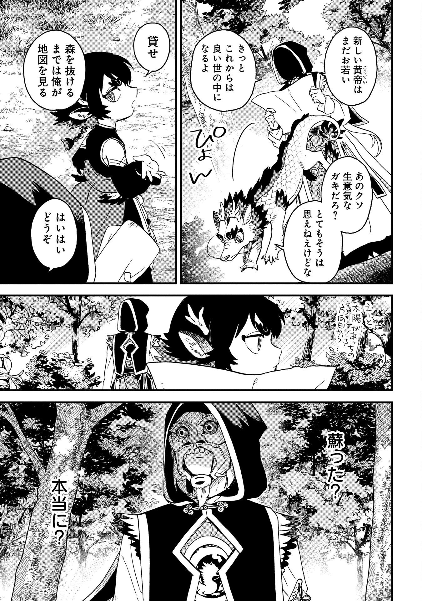 Misasagi no Ou Chapter 4 53ページ