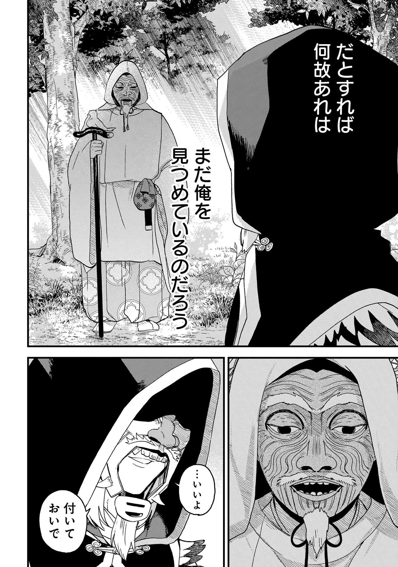 Misasagi no Ou Chapter 4 54ページ