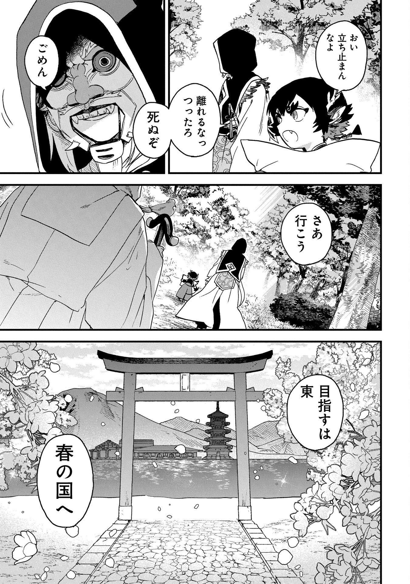 Misasagi no Ou Chapter 4 55ページ