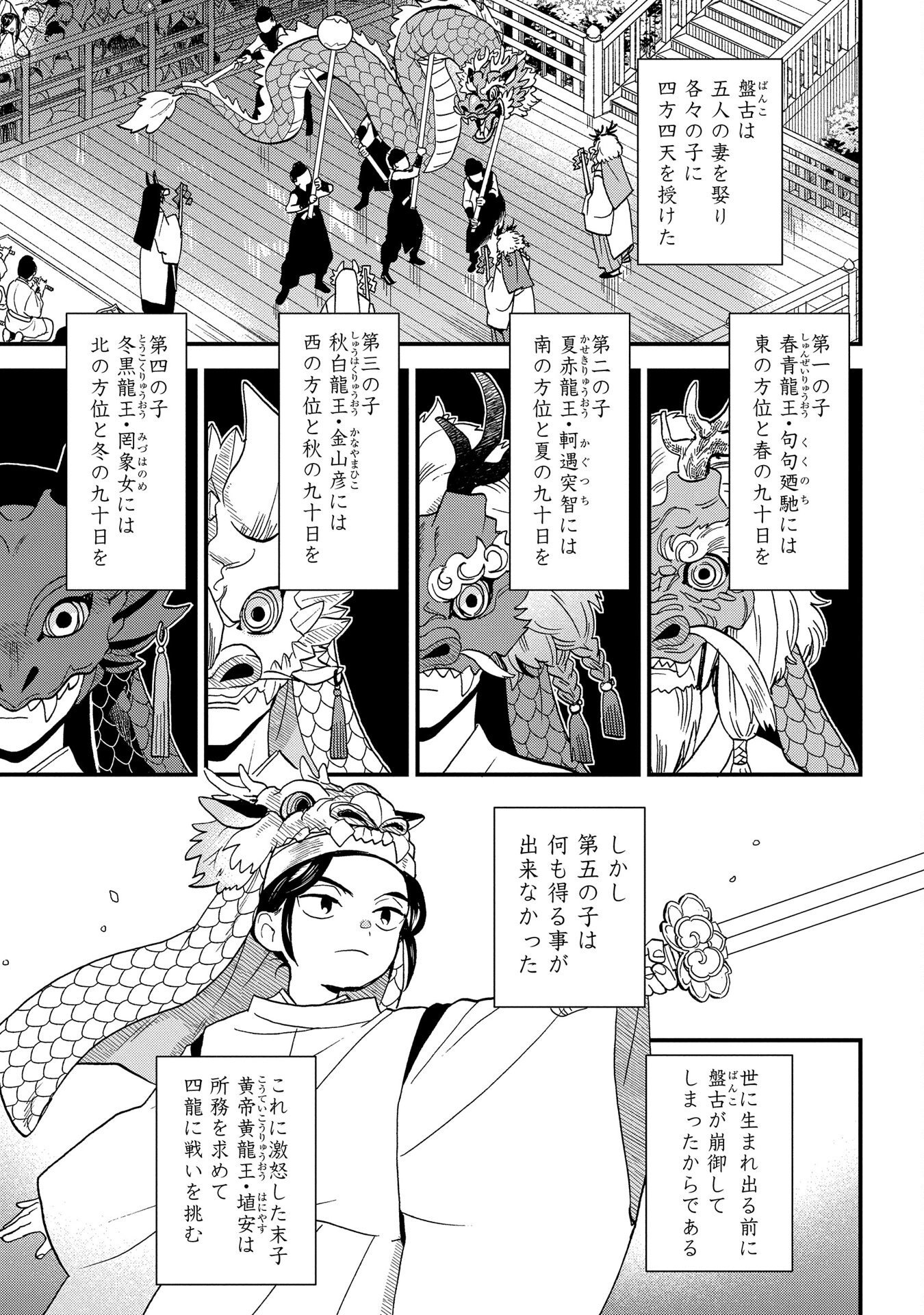 Misasagi no Ou Chapter 4 7ページ