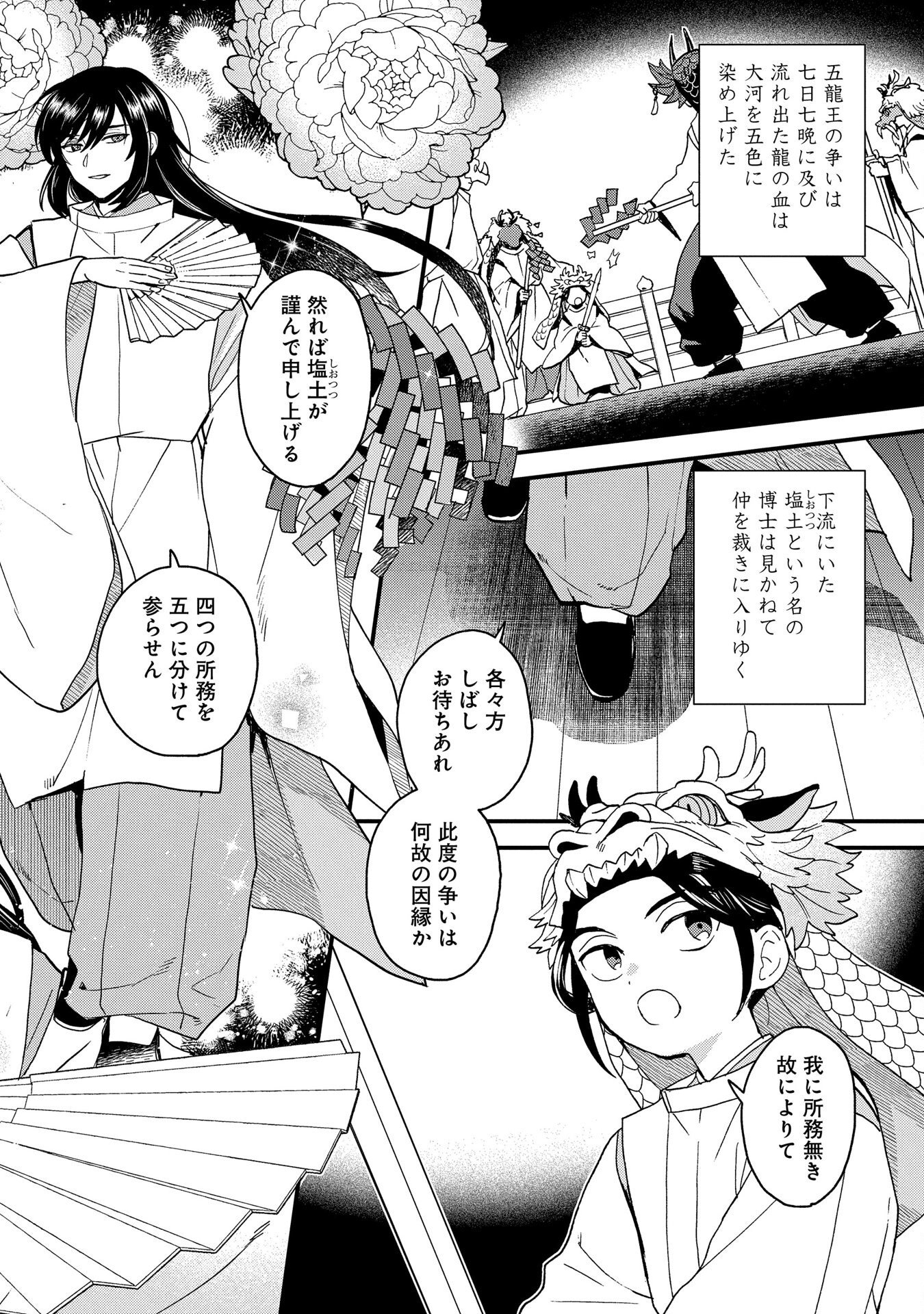 Misasagi no Ou Chapter 4 8ページ