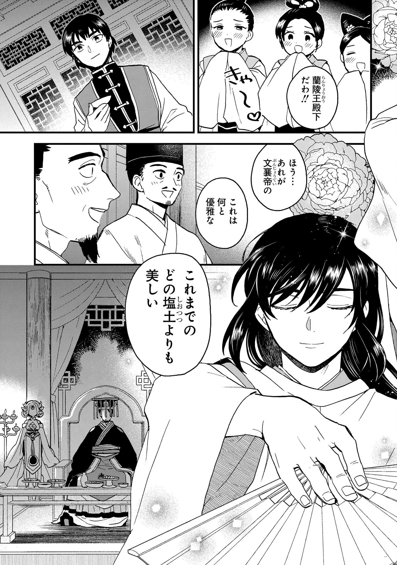 Misasagi no Ou Chapter 4 9ページ