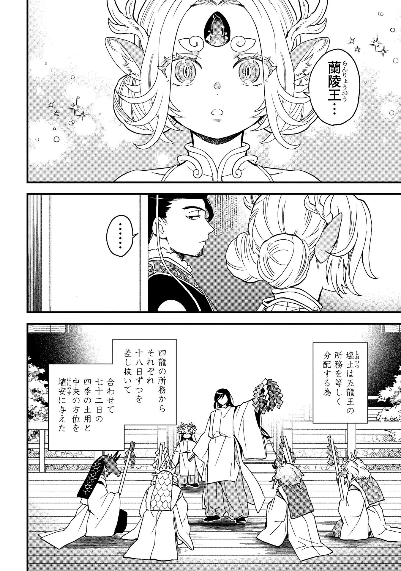 Misasagi no Ou Chapter 4 10ページ