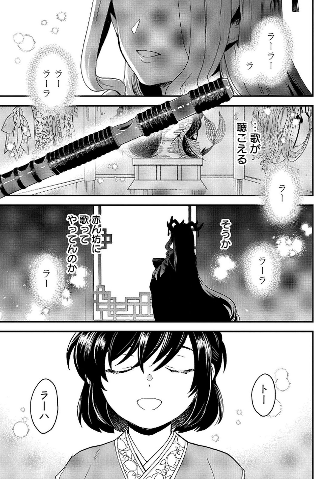 Misasagi no Ou Chapter 5 1ページ