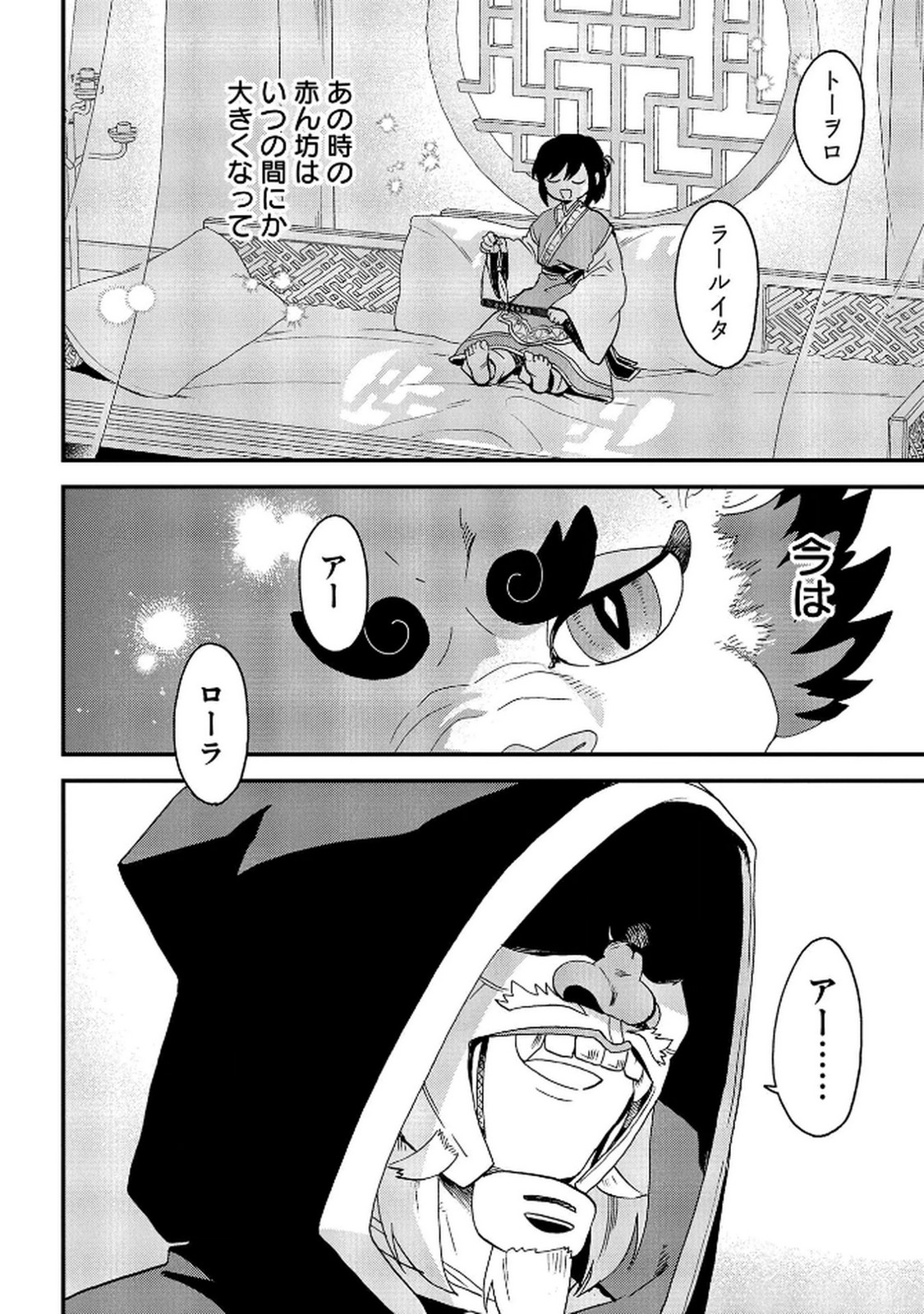 Misasagi no Ou Chapter 5 2ページ