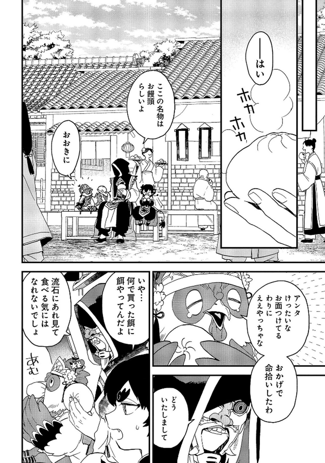 Misasagi no Ou Chapter 5 12ページ