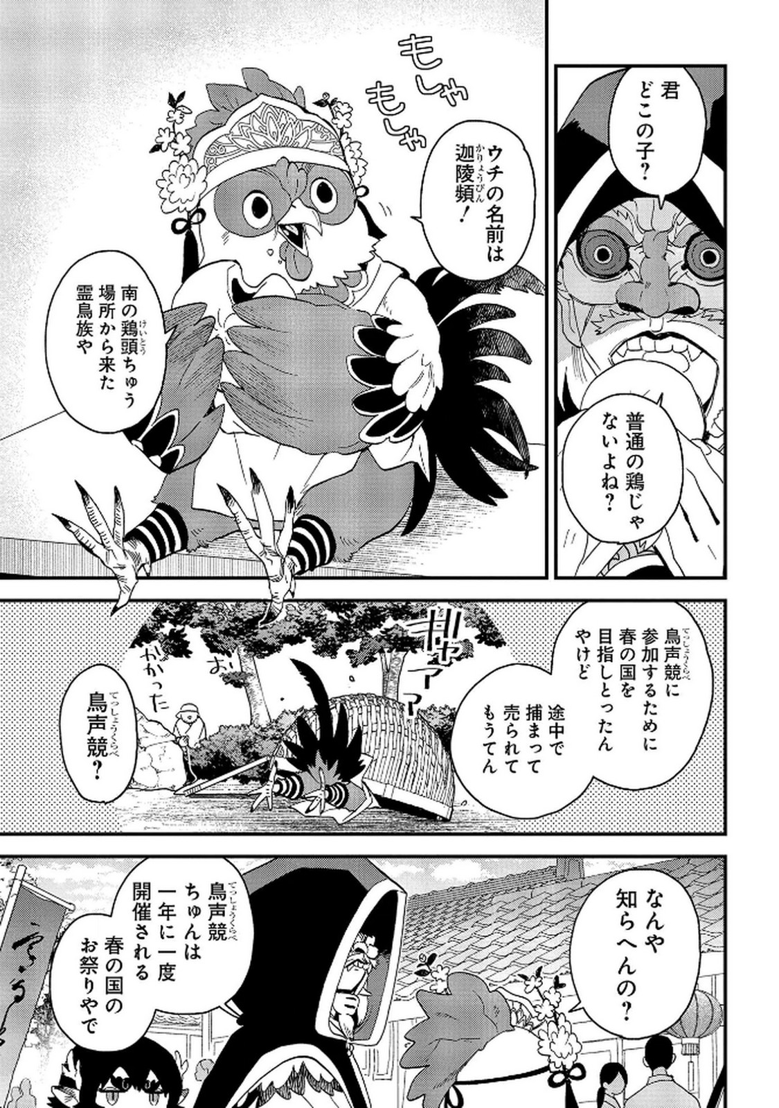 Misasagi no Ou Chapter 5 13ページ