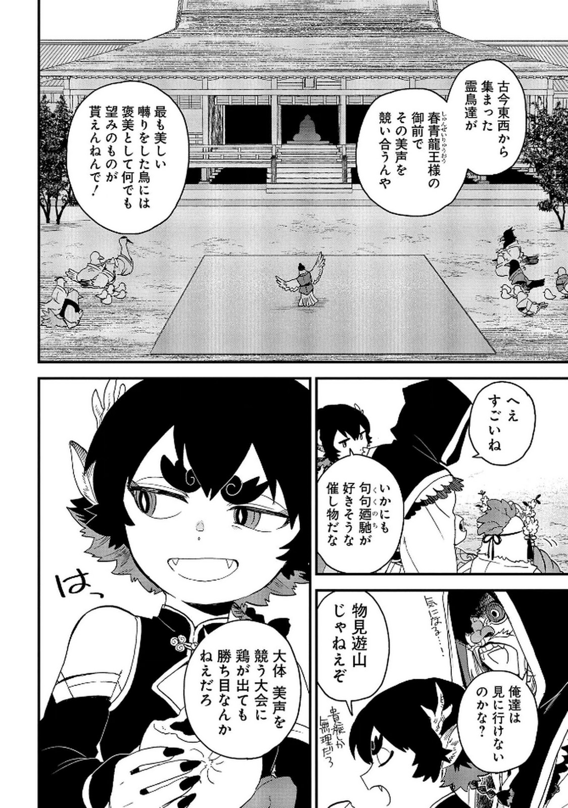 Misasagi no Ou Chapter 5 14ページ