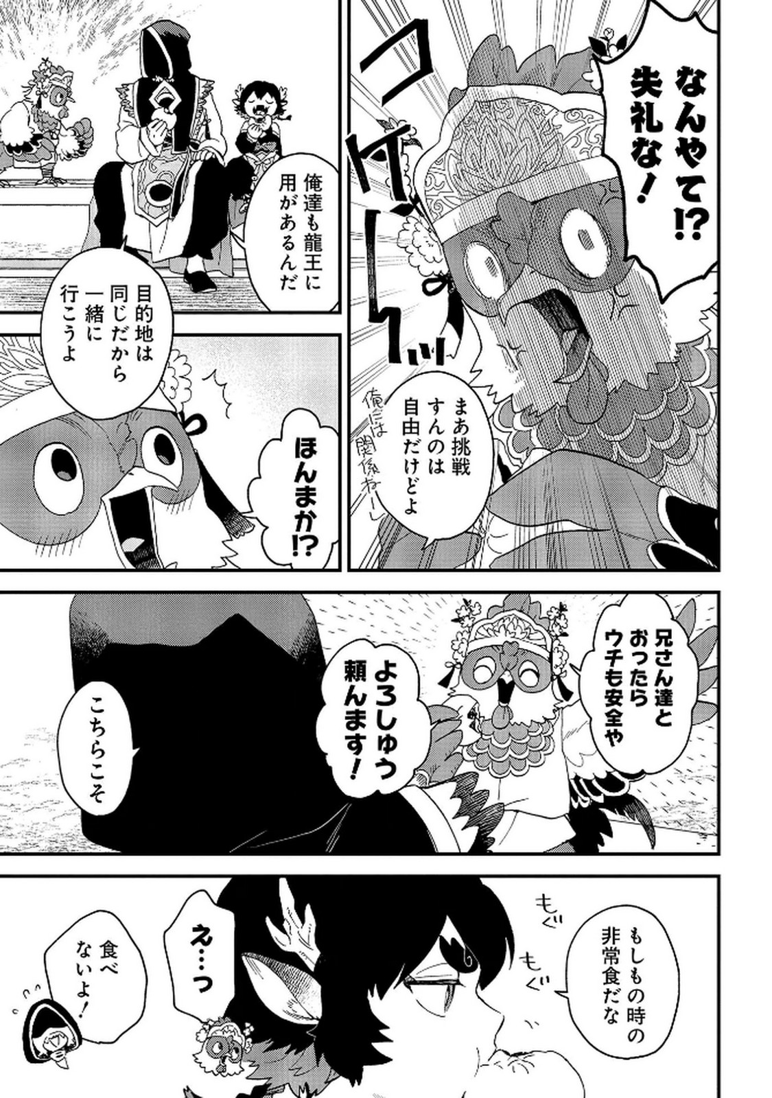 Misasagi no Ou Chapter 5 15ページ
