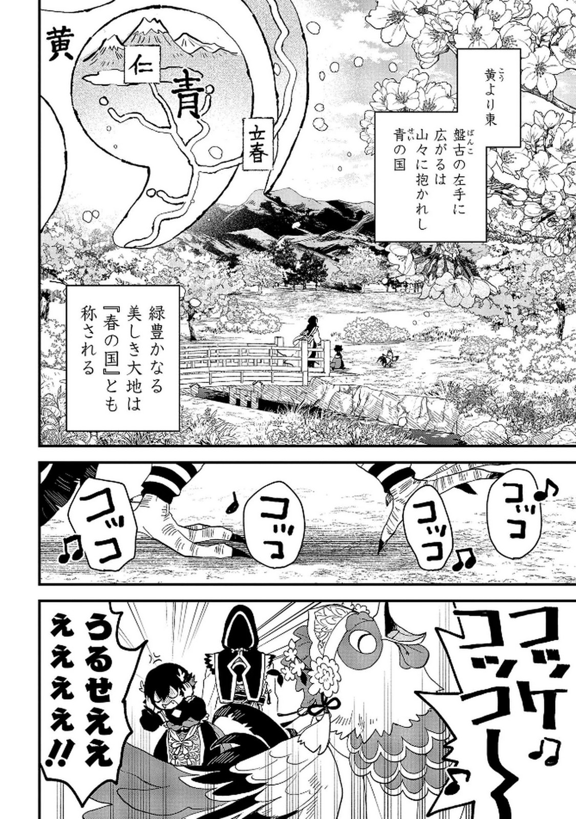 Misasagi no Ou Chapter 5 16ページ