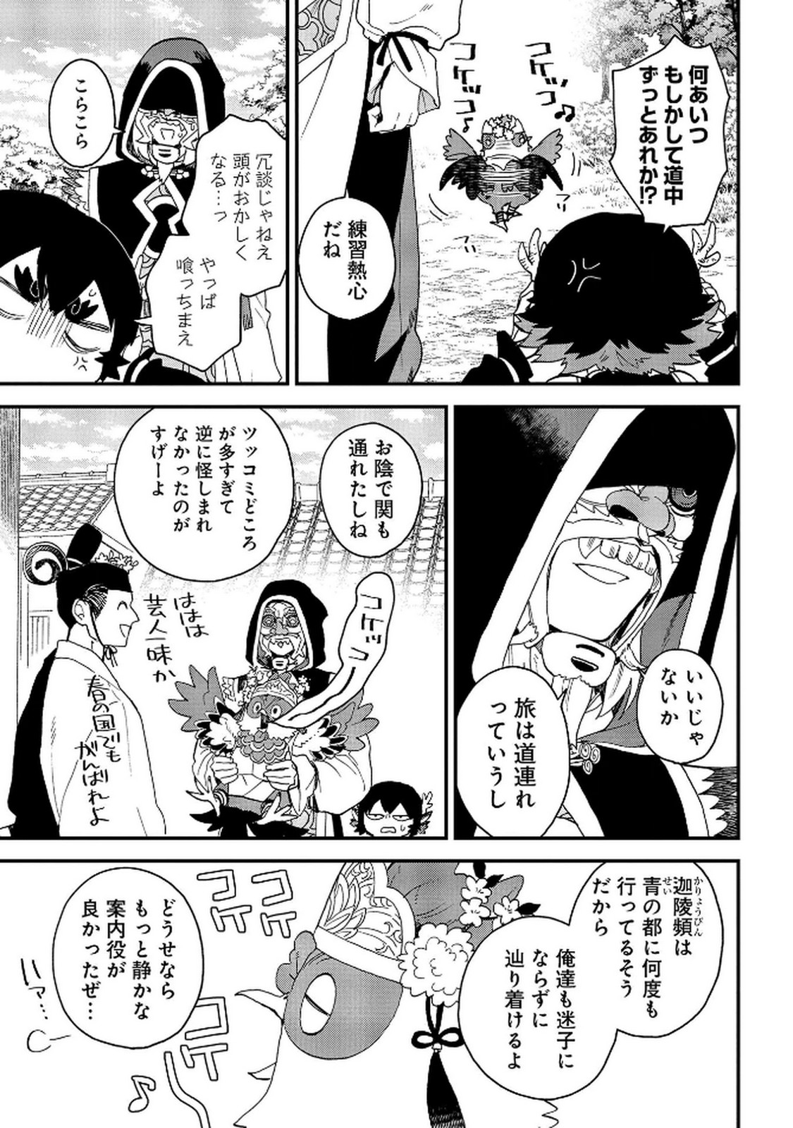 Misasagi no Ou Chapter 5 17ページ